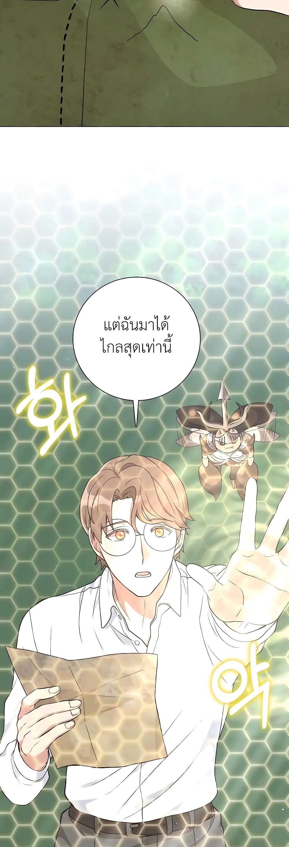 Hunter World’s Gardener คนสวนโลกฮันเตอร์-21