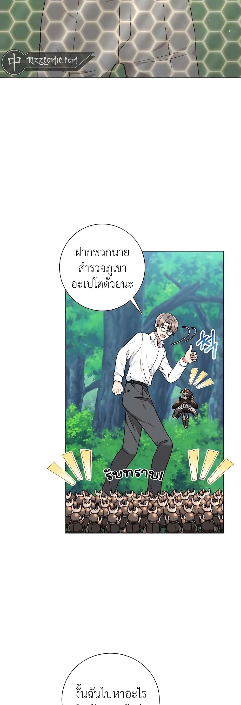 Hunter World’s Gardener คนสวนโลกฮันเตอร์-21