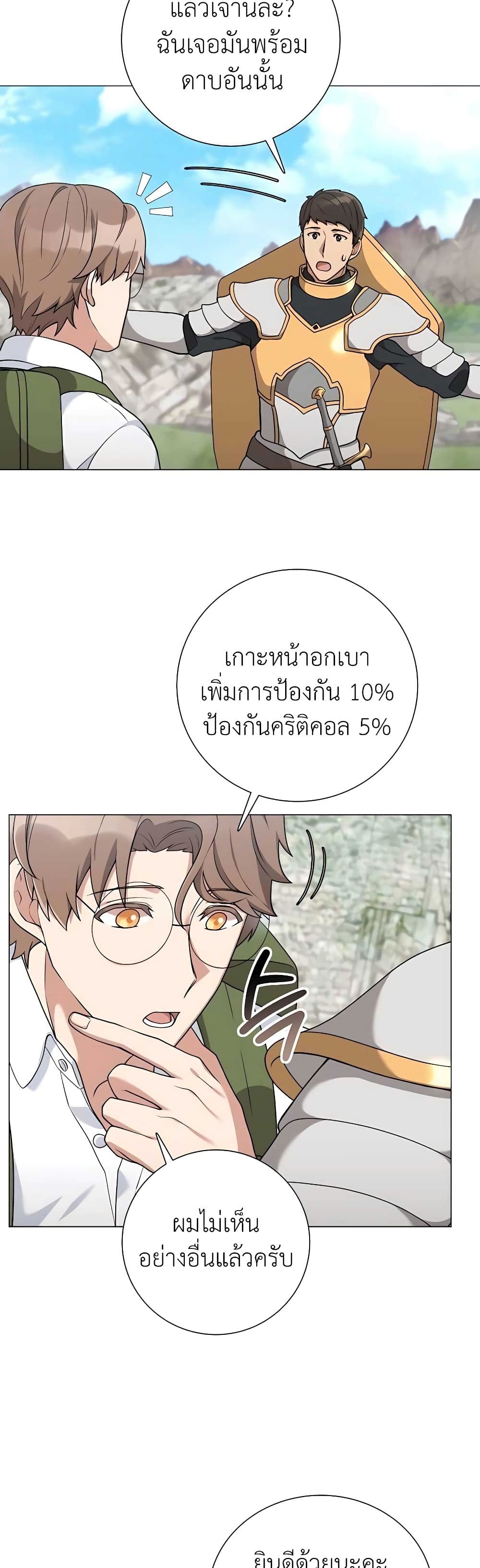 Hunter World’s Gardener คนสวนโลกฮันเตอร์-22