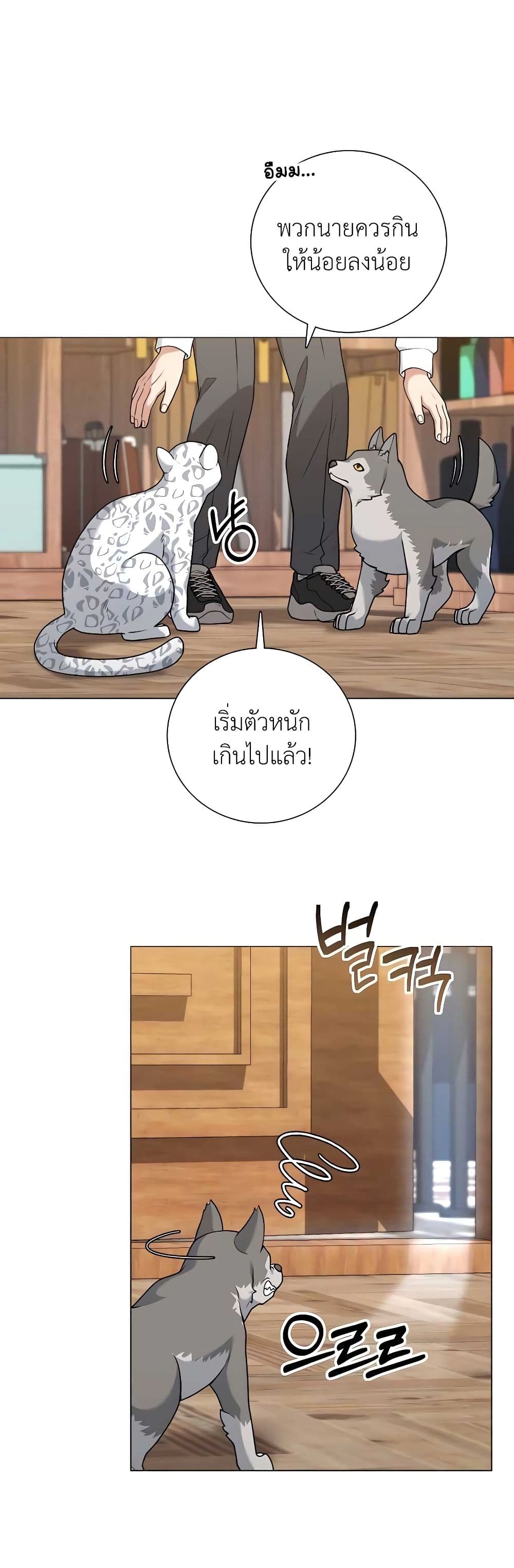 Hunter World’s Gardener คนสวนโลกฮันเตอร์-23