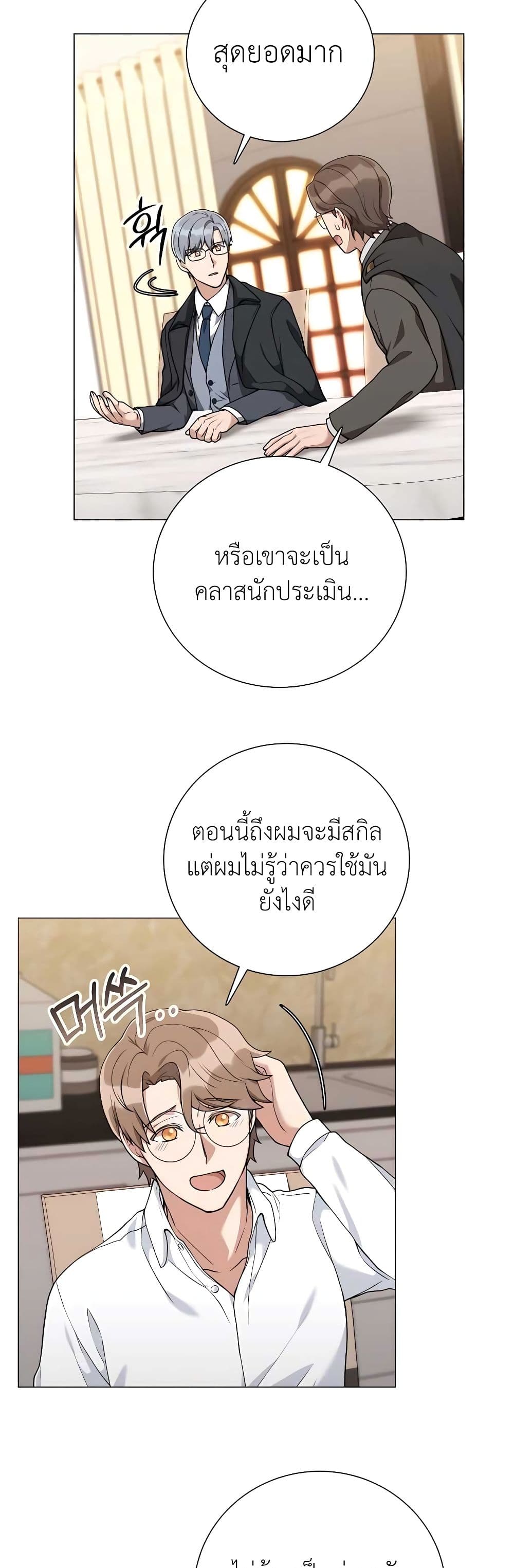 Hunter World’s Gardener คนสวนโลกฮันเตอร์-23