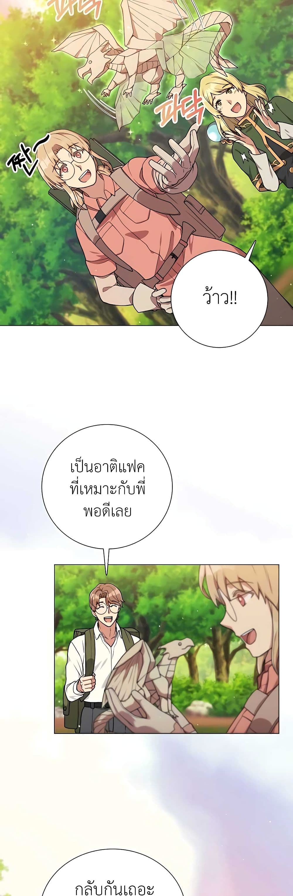 Hunter World’s Gardener คนสวนโลกฮันเตอร์-23