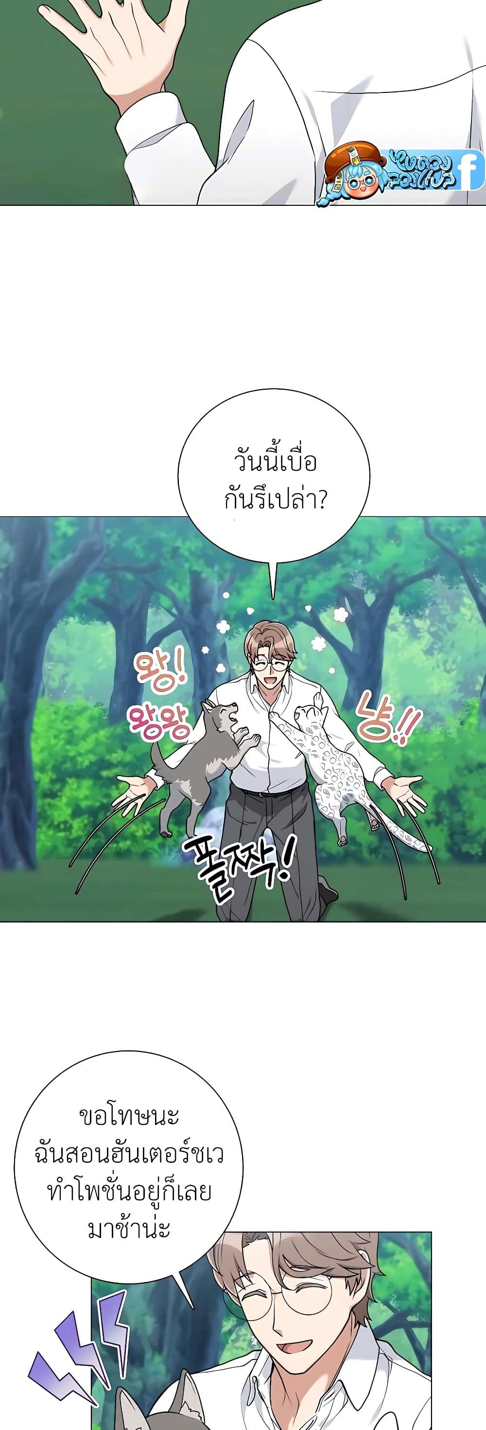 Hunter World’s Gardener คนสวนโลกฮันเตอร์-24