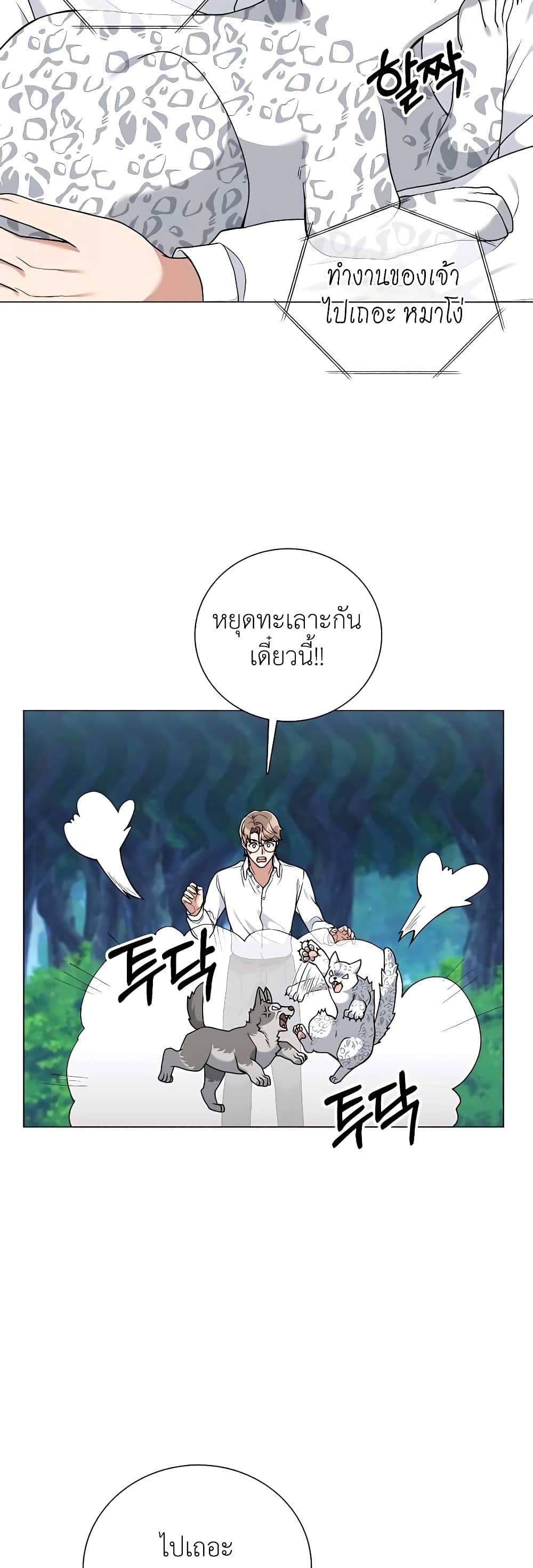 Hunter World’s Gardener คนสวนโลกฮันเตอร์-24