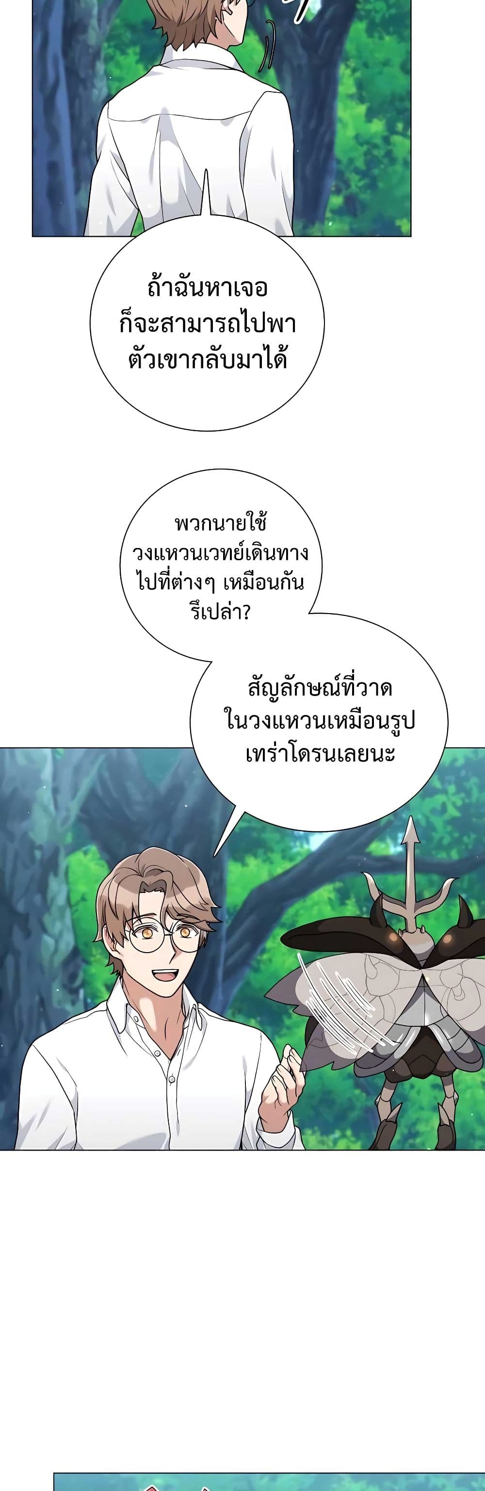 Hunter World’s Gardener คนสวนโลกฮันเตอร์-25