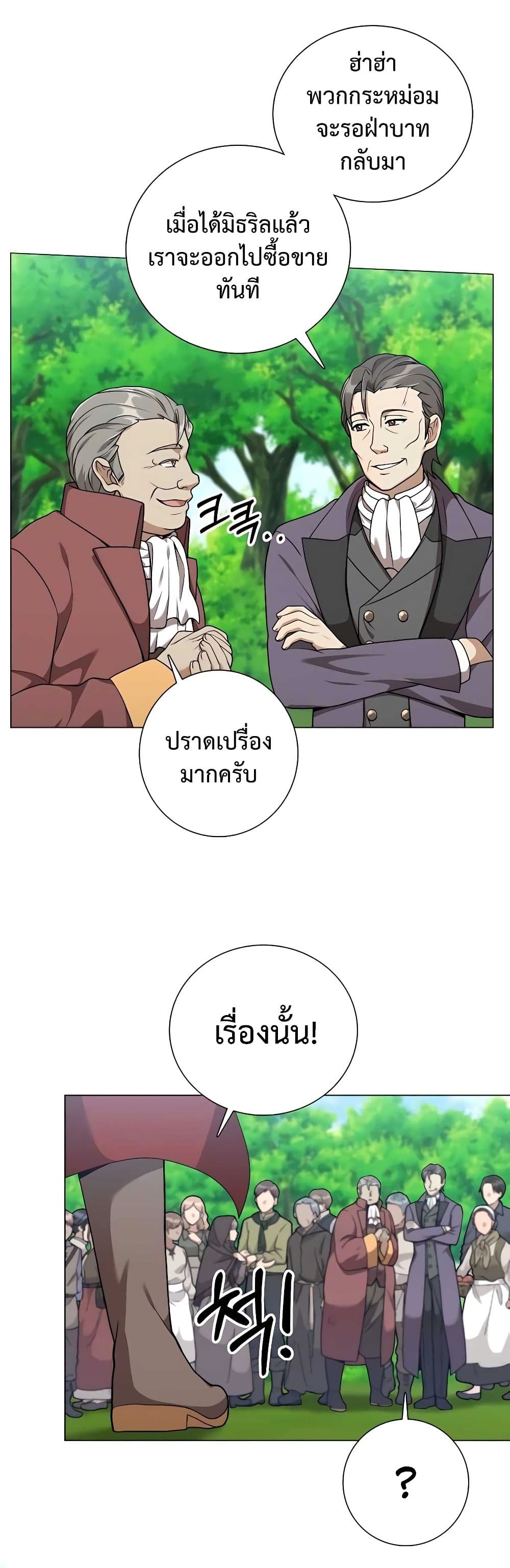 Hunter World’s Gardener คนสวนโลกฮันเตอร์-25