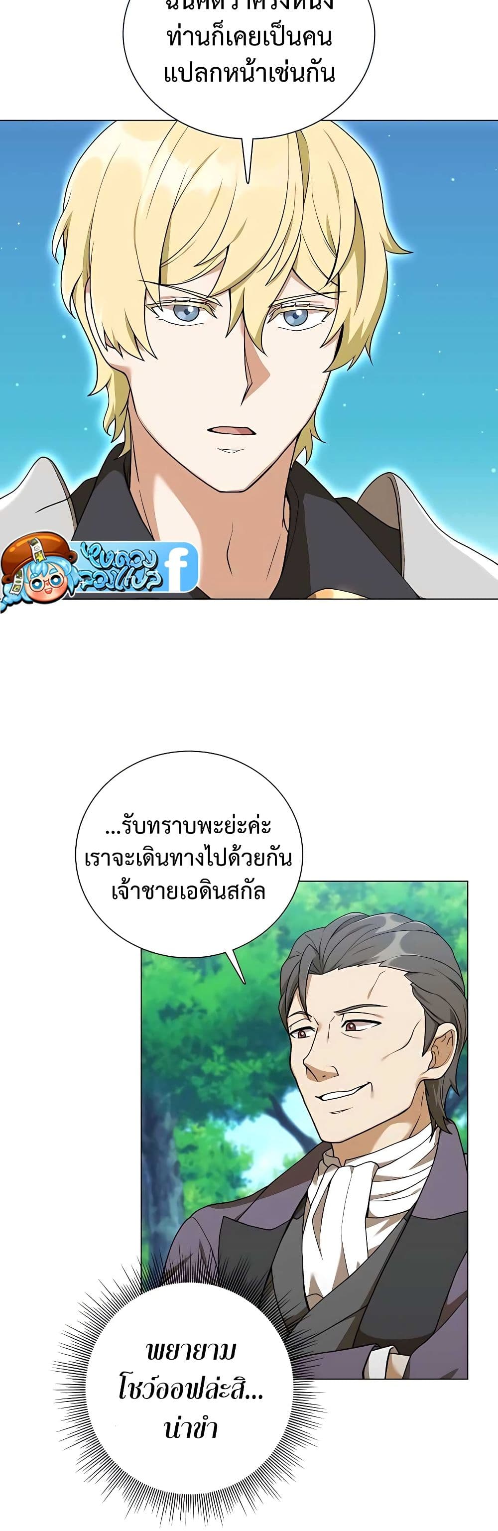 Hunter World’s Gardener คนสวนโลกฮันเตอร์-25