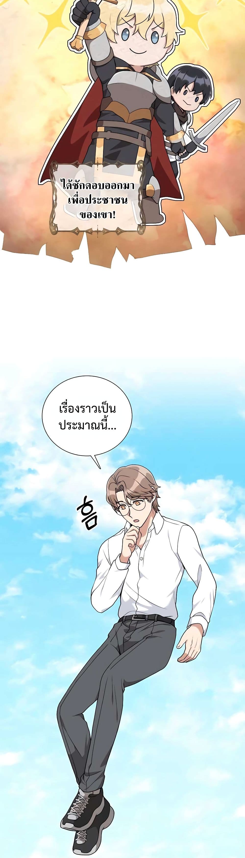 Hunter World’s Gardener คนสวนโลกฮันเตอร์-26