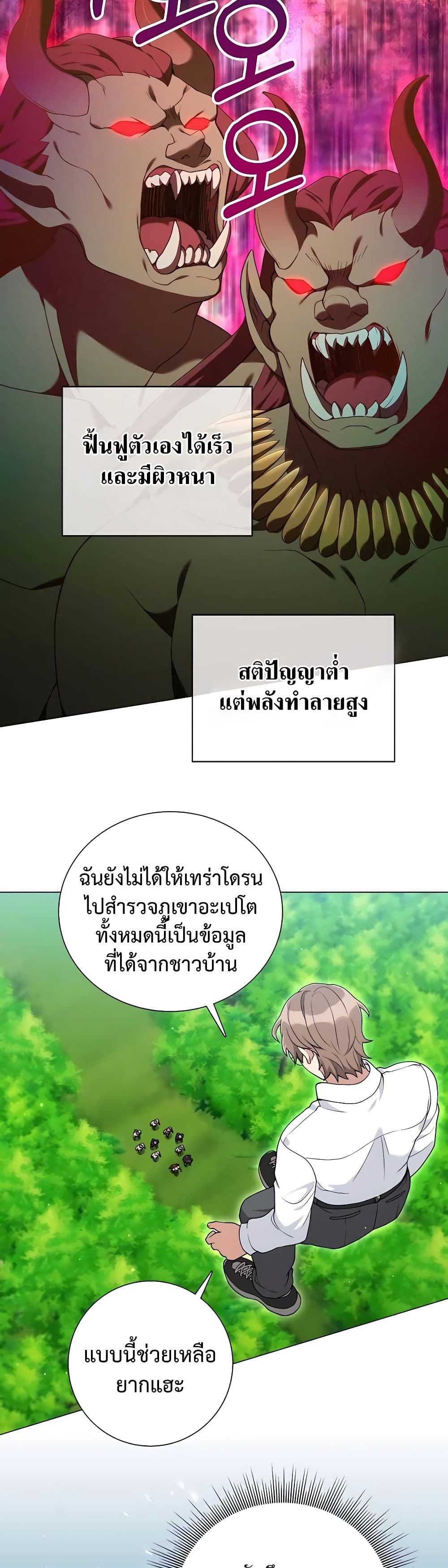 Hunter World’s Gardener คนสวนโลกฮันเตอร์-26