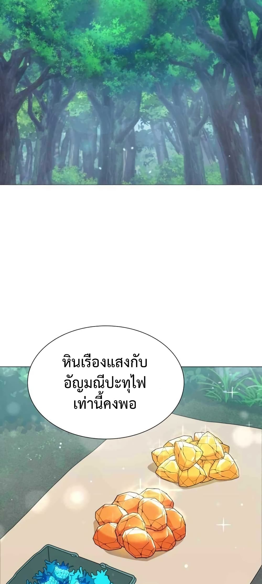 Hunter World’s Gardener คนสวนโลกฮันเตอร์-3