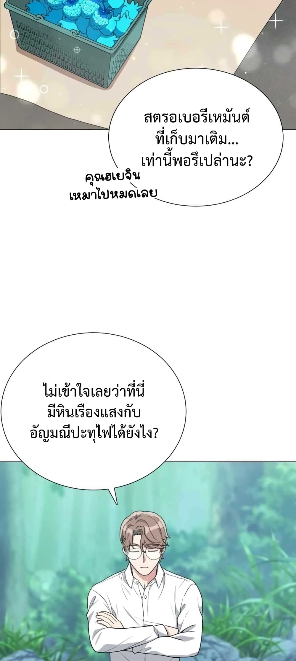 Hunter World’s Gardener คนสวนโลกฮันเตอร์-3