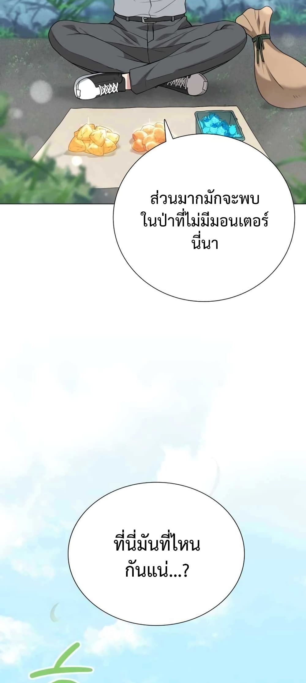 Hunter World’s Gardener คนสวนโลกฮันเตอร์-3