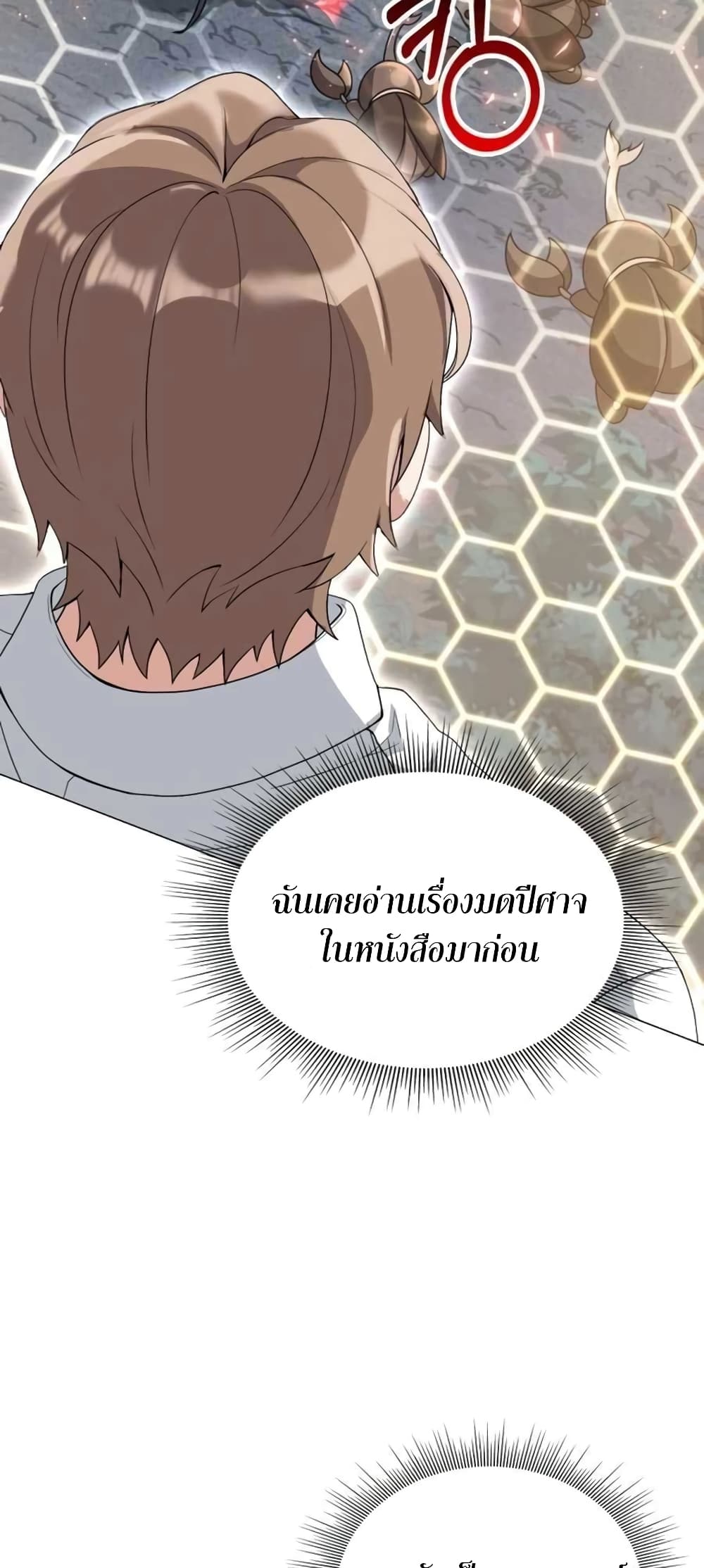 Hunter World’s Gardener คนสวนโลกฮันเตอร์-3