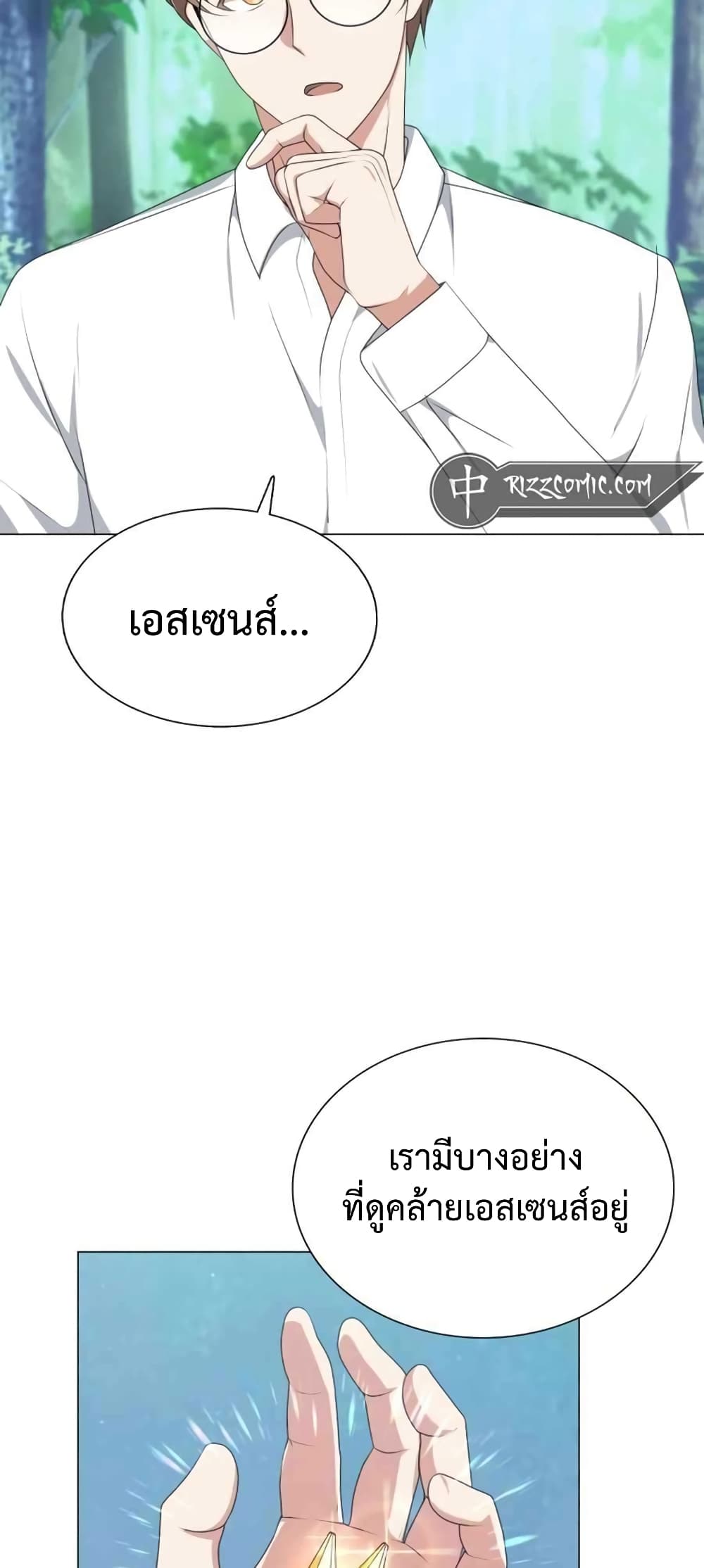 Hunter World’s Gardener คนสวนโลกฮันเตอร์-3