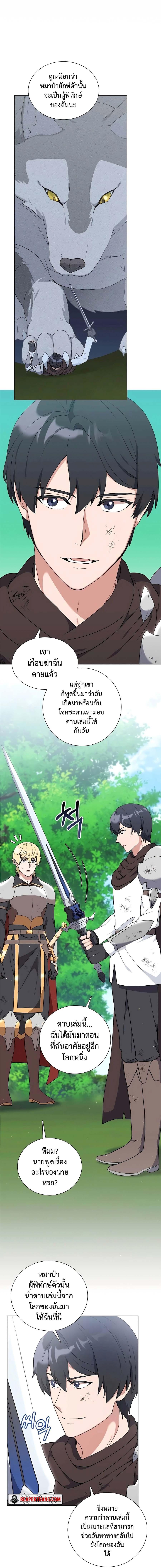 Hunter World’s Gardener คนสวนโลกฮันเตอร์-34