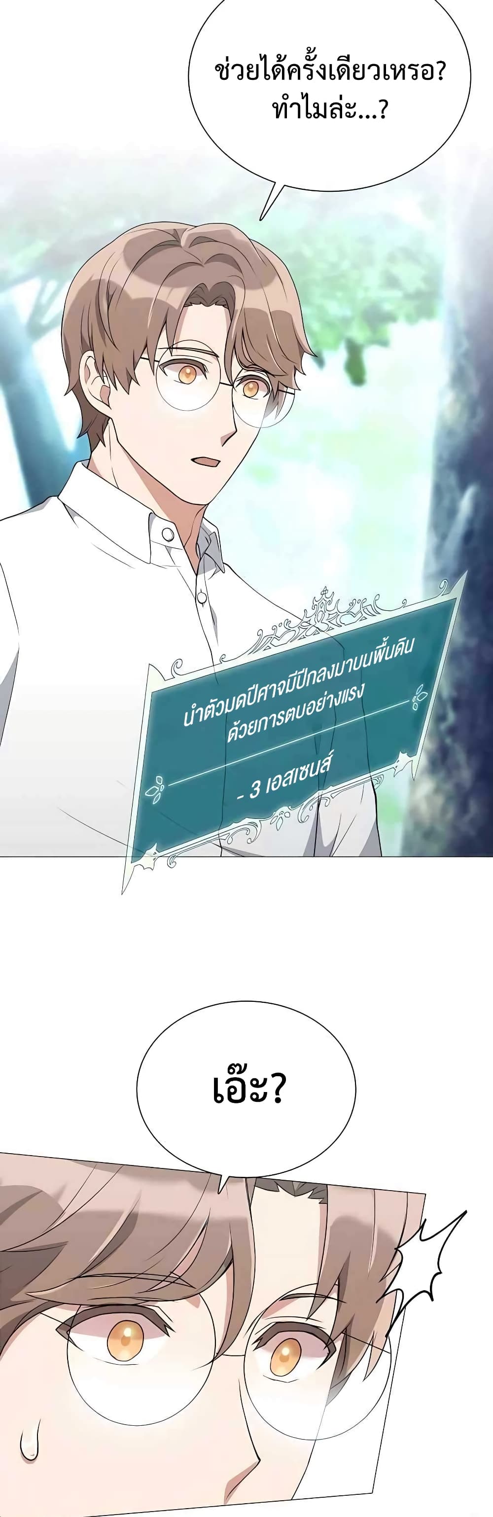 Hunter World’s Gardener คนสวนโลกฮันเตอร์-4