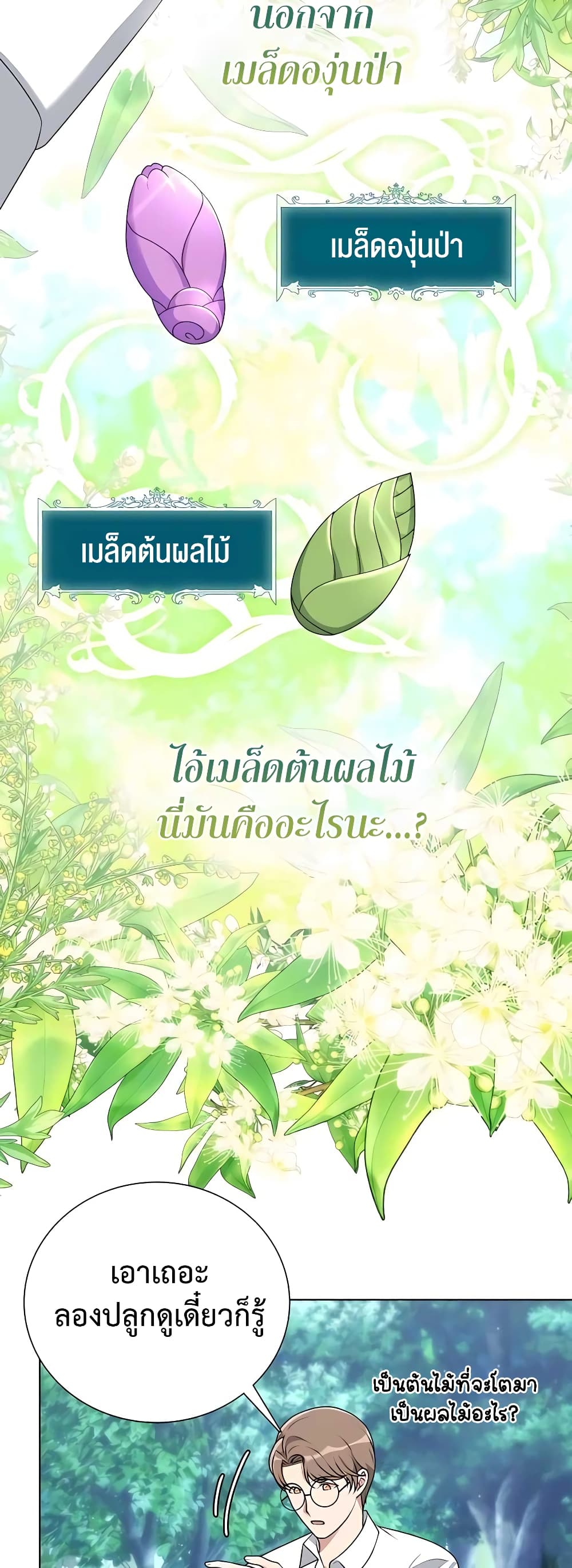 Hunter World’s Gardener คนสวนโลกฮันเตอร์-5