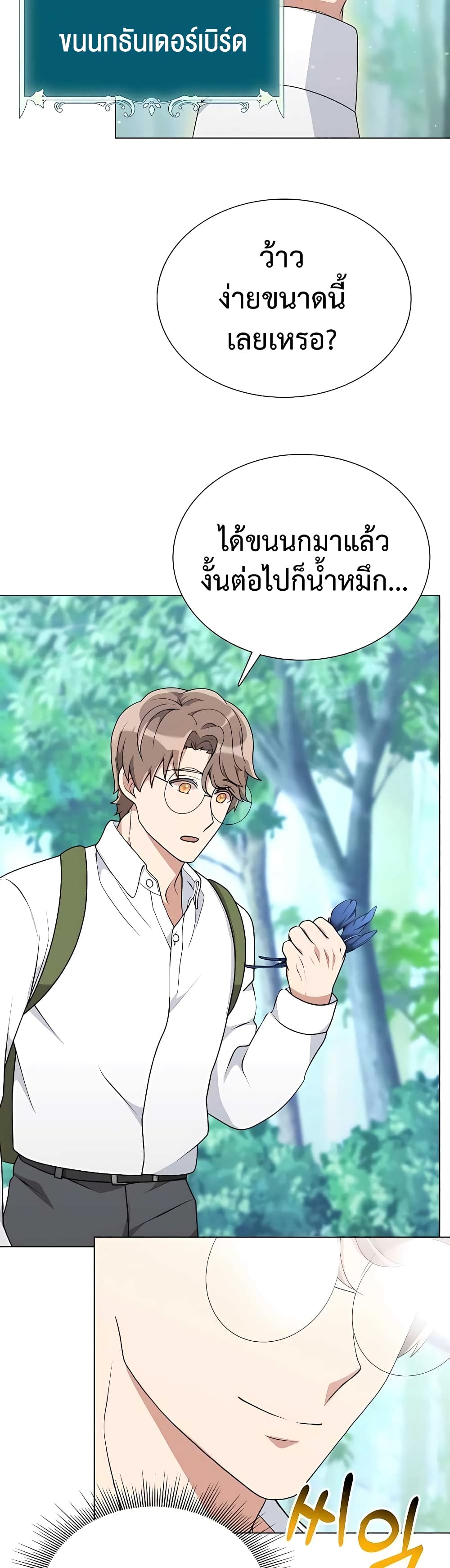 Hunter World’s Gardener คนสวนโลกฮันเตอร์-6