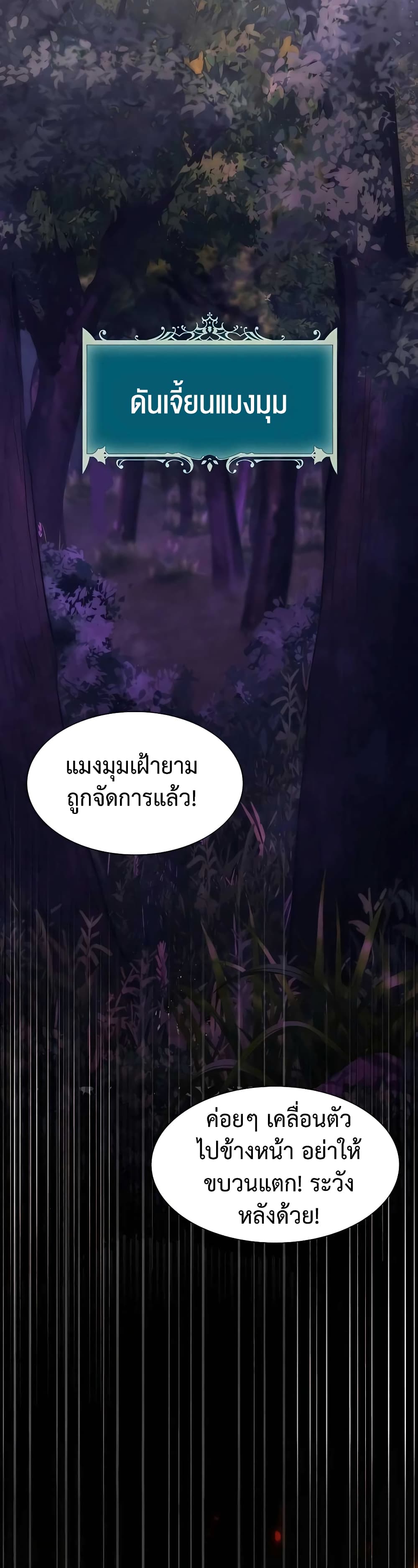 Hunter World’s Gardener คนสวนโลกฮันเตอร์-7