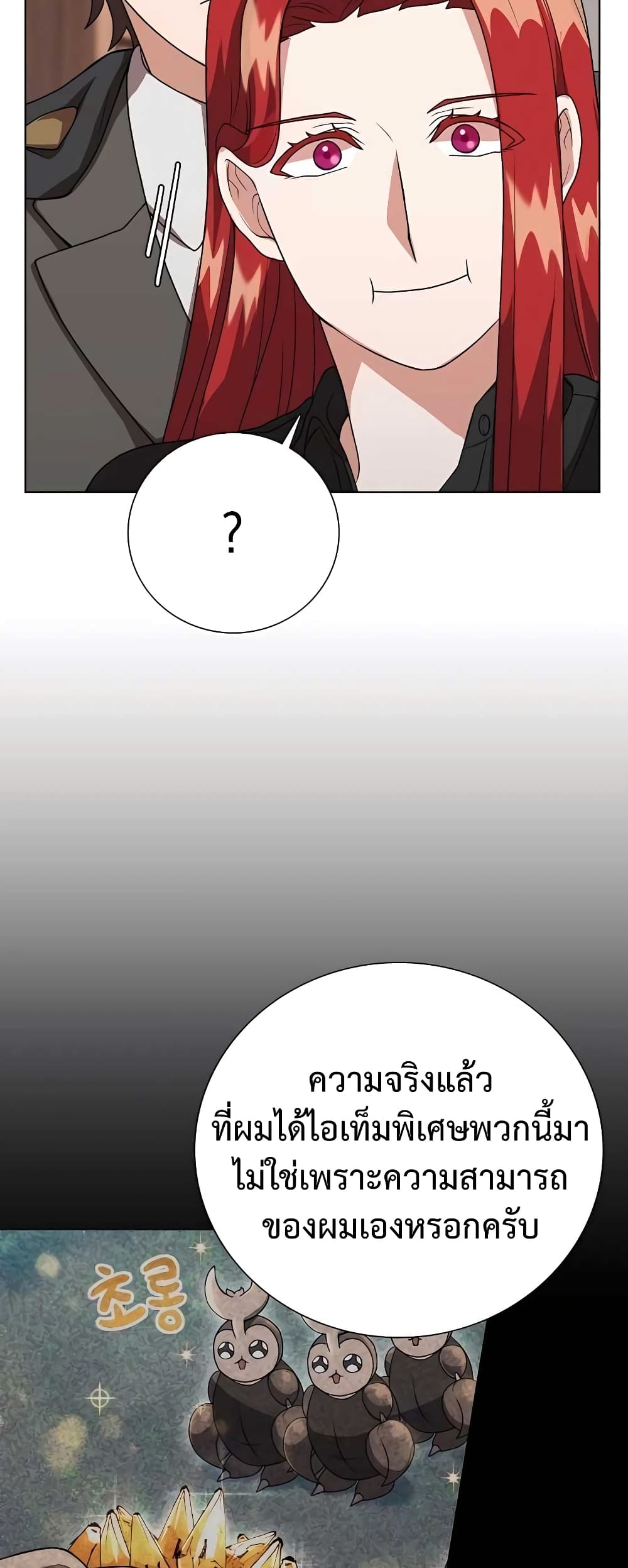 Hunter World’s Gardener คนสวนโลกฮันเตอร์-8