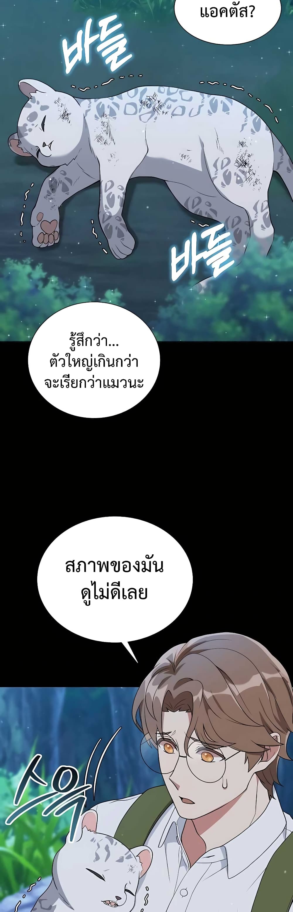 Hunter World’s Gardener คนสวนโลกฮันเตอร์-9