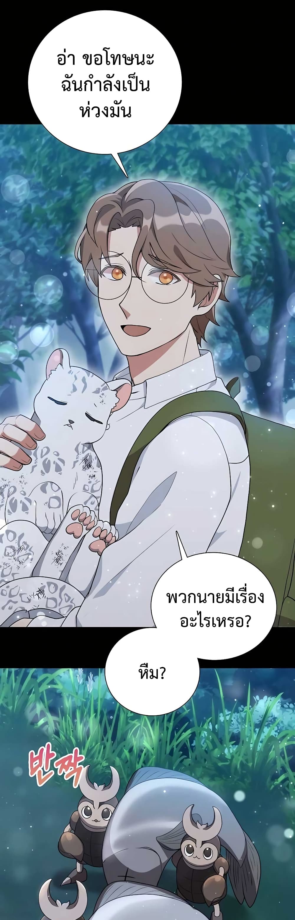 Hunter World’s Gardener คนสวนโลกฮันเตอร์-9