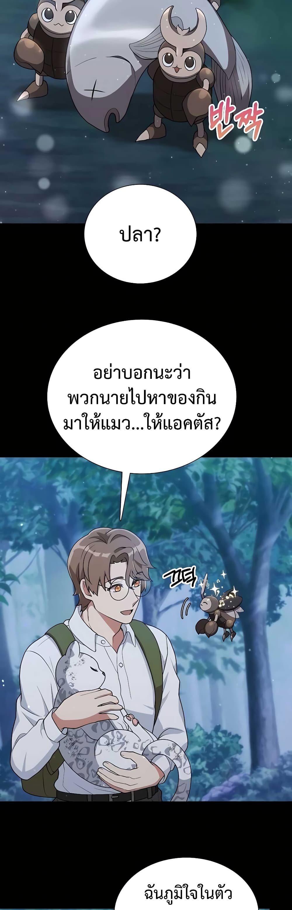 Hunter World’s Gardener คนสวนโลกฮันเตอร์-9