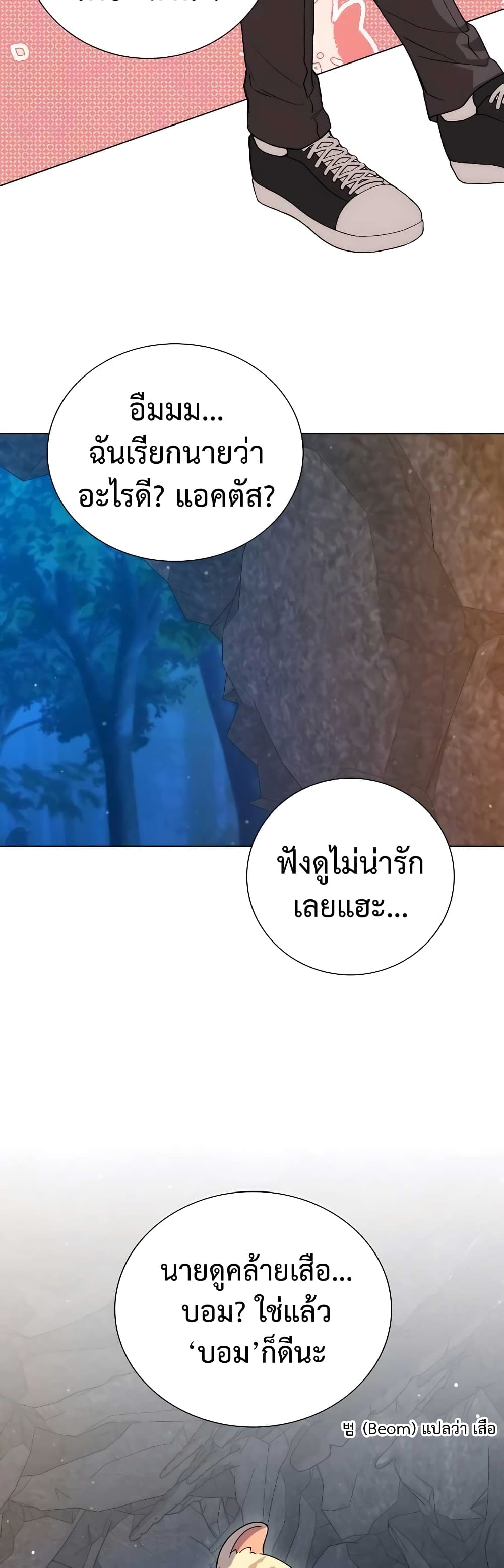 Hunter World’s Gardener คนสวนโลกฮันเตอร์-9