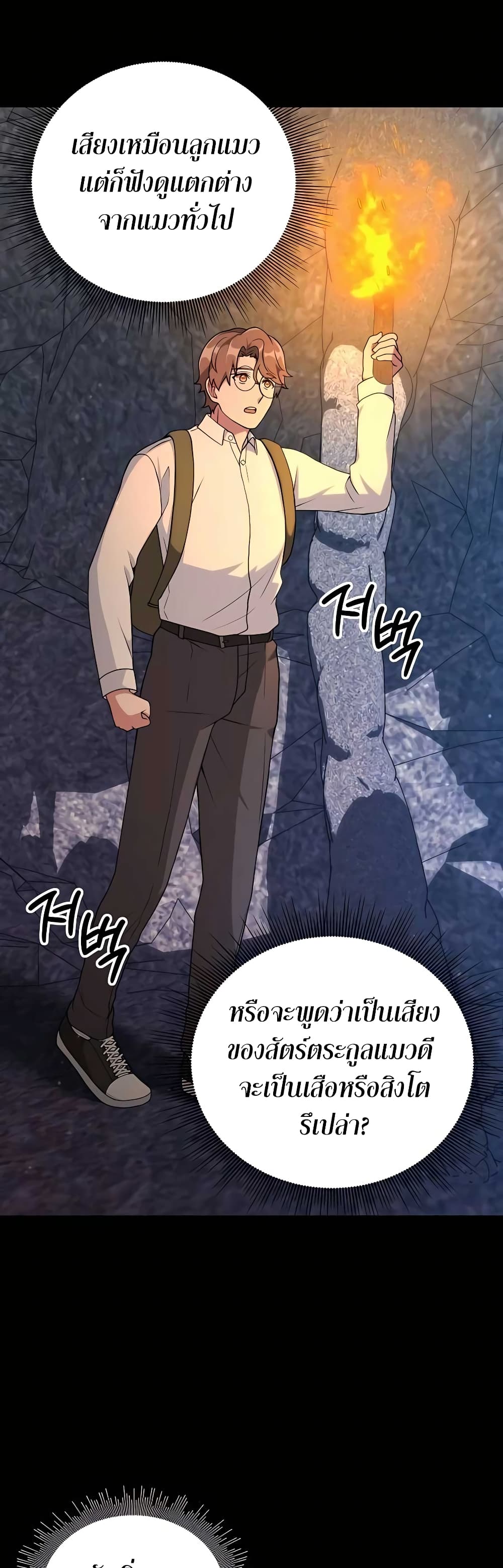 Hunter World’s Gardener คนสวนโลกฮันเตอร์-9