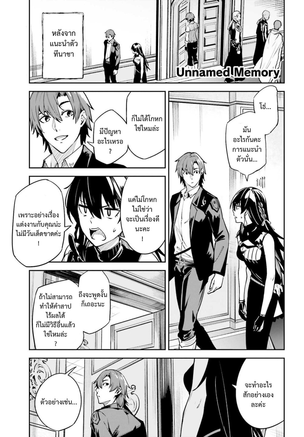 Unnamed Memory อันเนมด์ เมโมรี่-16