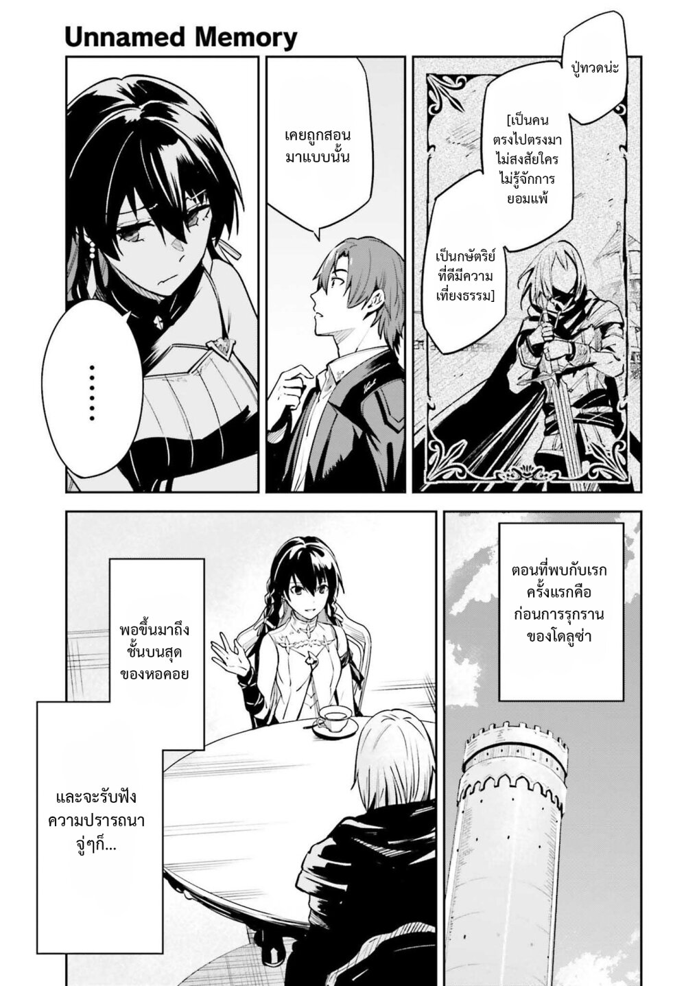 Unnamed Memory อันเนมด์ เมโมรี่-16