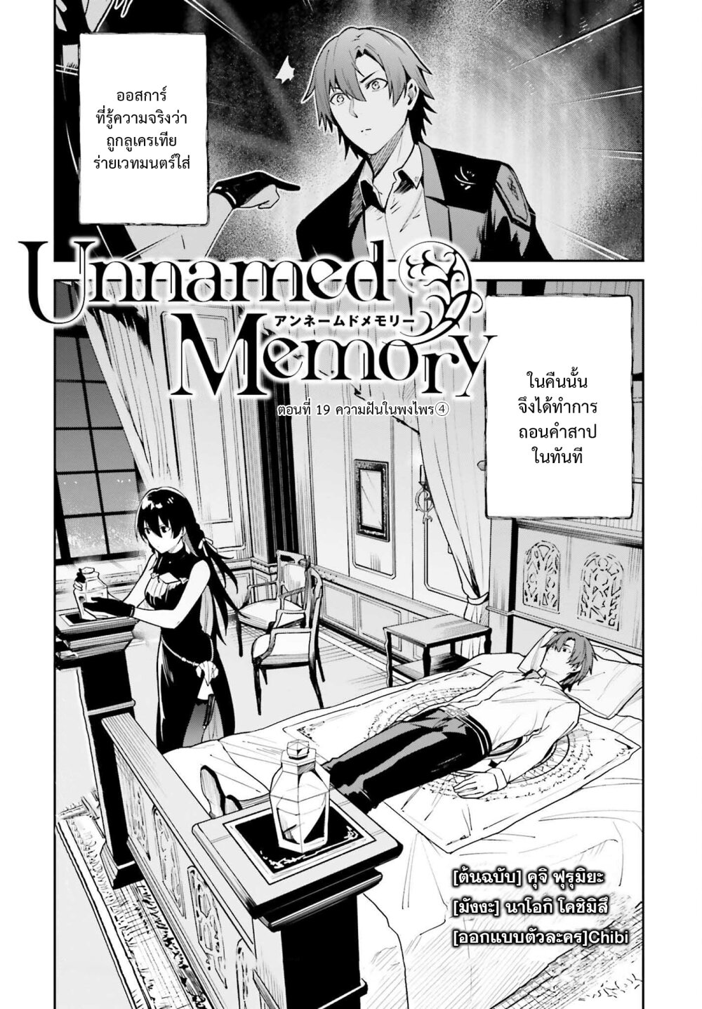 Unnamed Memory อันเนมด์ เมโมรี่-19