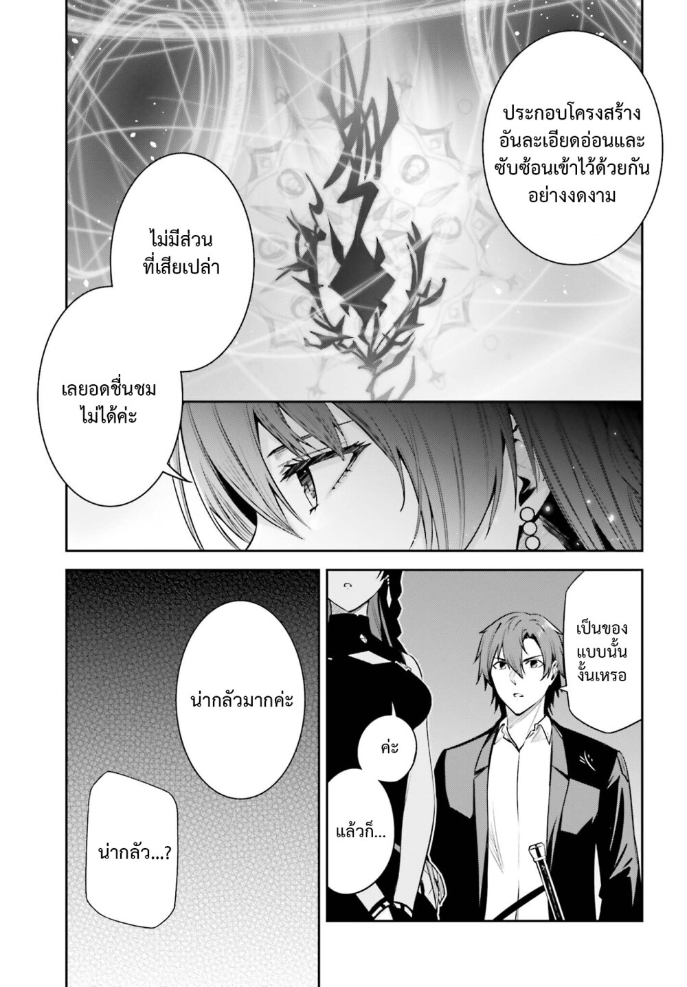 Unnamed Memory อันเนมด์ เมโมรี่-25