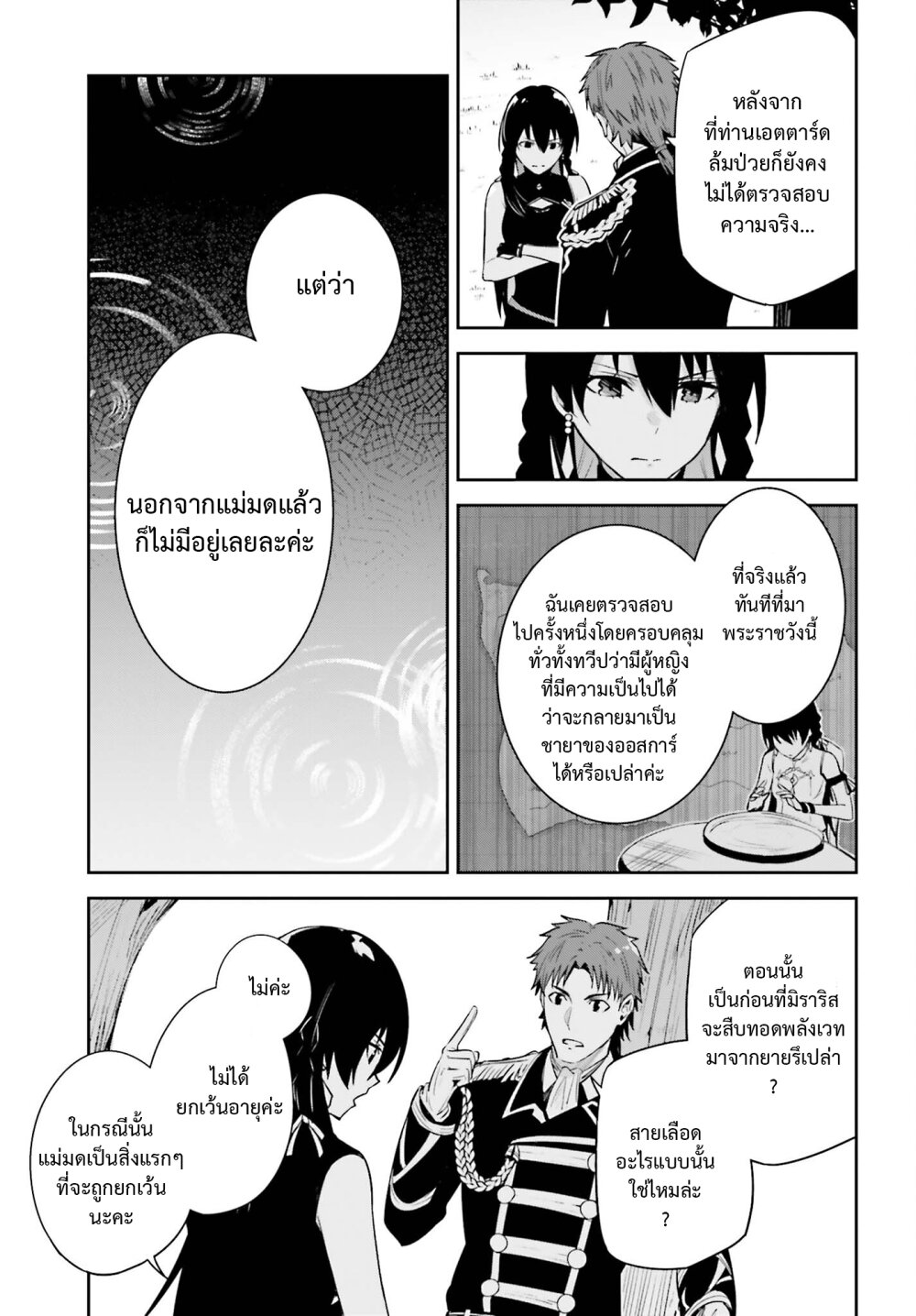 Unnamed Memory อันเนมด์ เมโมรี่-25