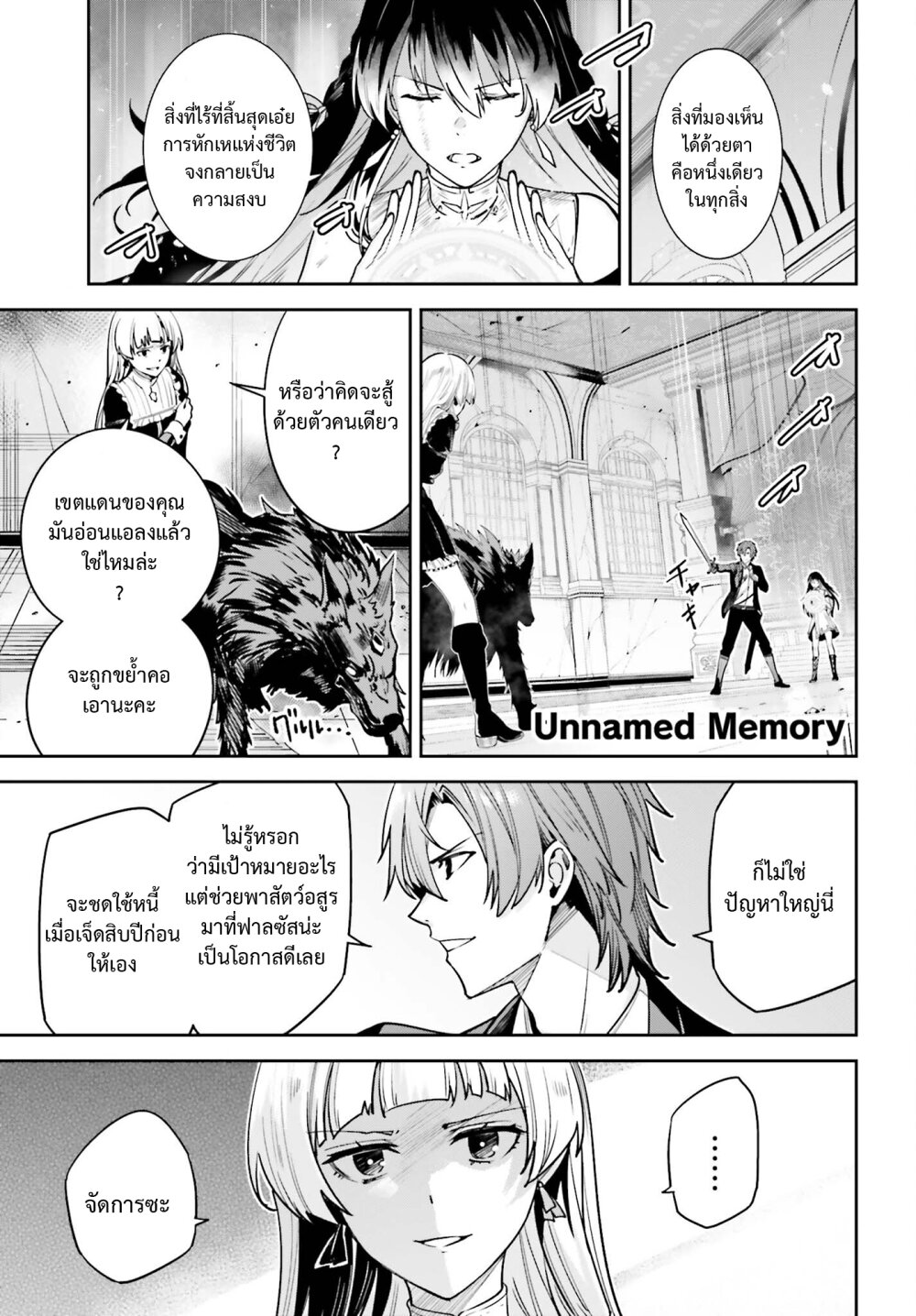 Unnamed Memory อันเนมด์ เมโมรี่-28