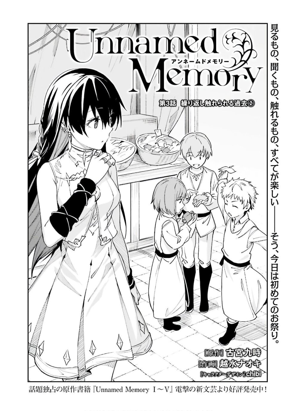 Unnamed Memory อันเนมด์ เมโมรี่-3.1