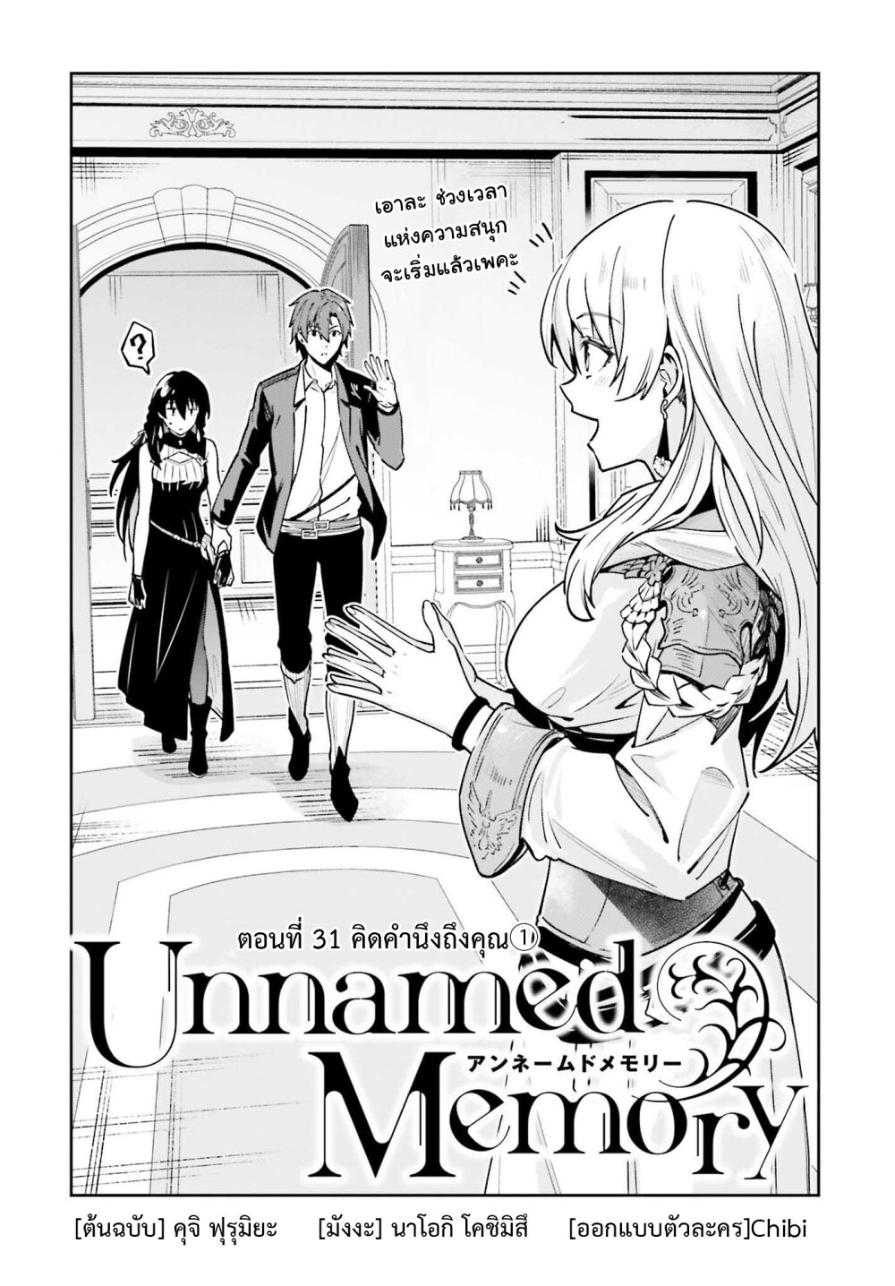 Unnamed Memory อันเนมด์ เมโมรี่-31