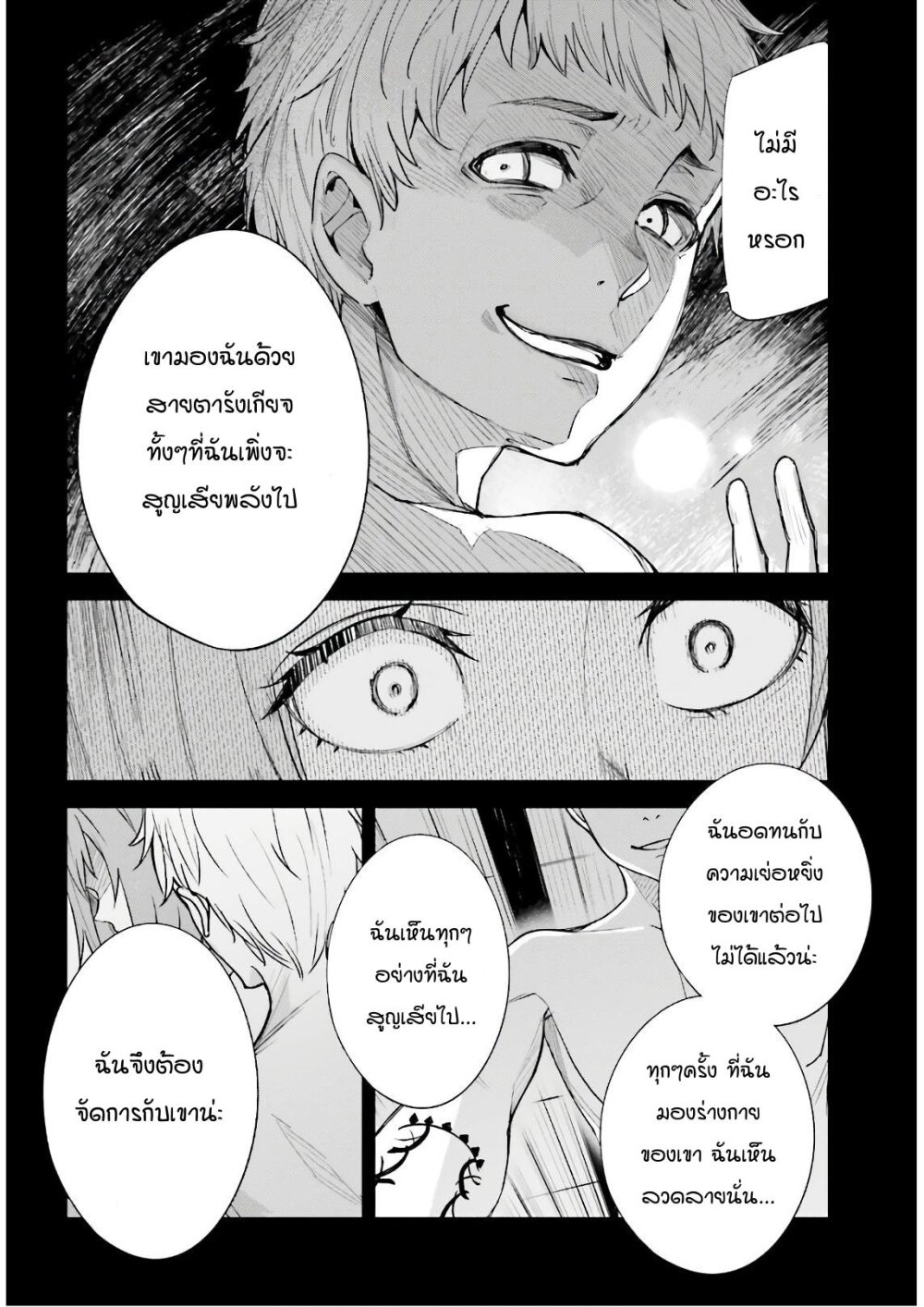 Unnamed Memory อันเนมด์ เมโมรี่-5.2