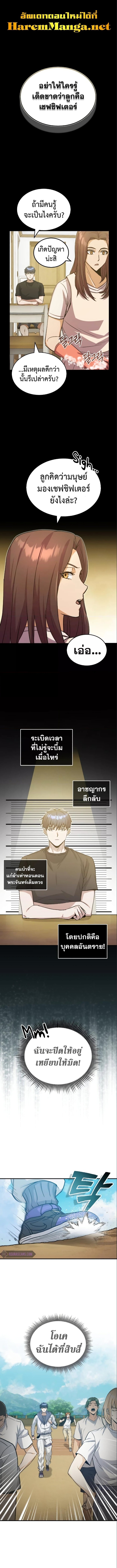 Genius of the Unique Lineage อัจฉริยะนอกคอก-13