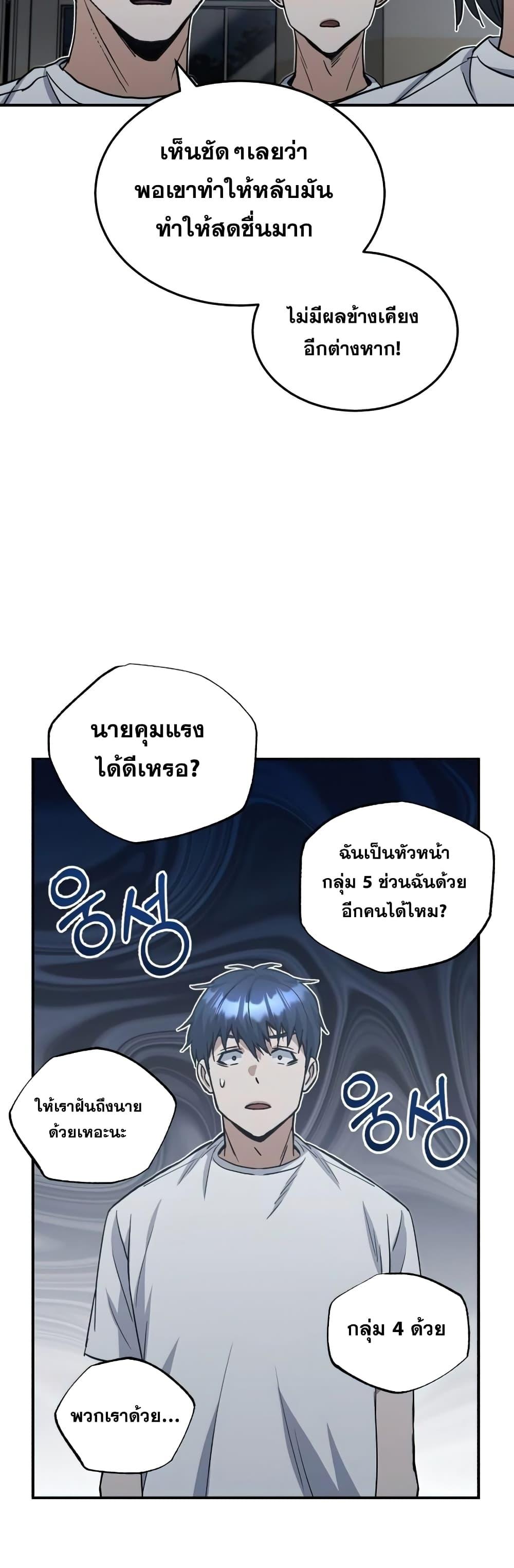 Genius of the Unique Lineage อัจฉริยะนอกคอก-15