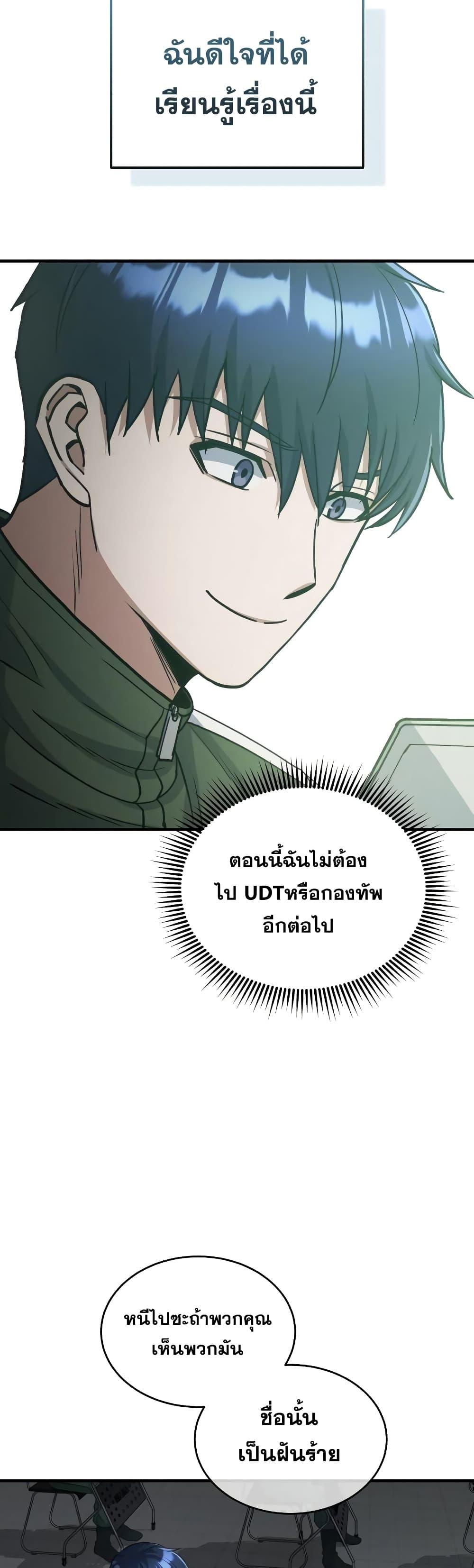 Genius of the Unique Lineage อัจฉริยะนอกคอก-16