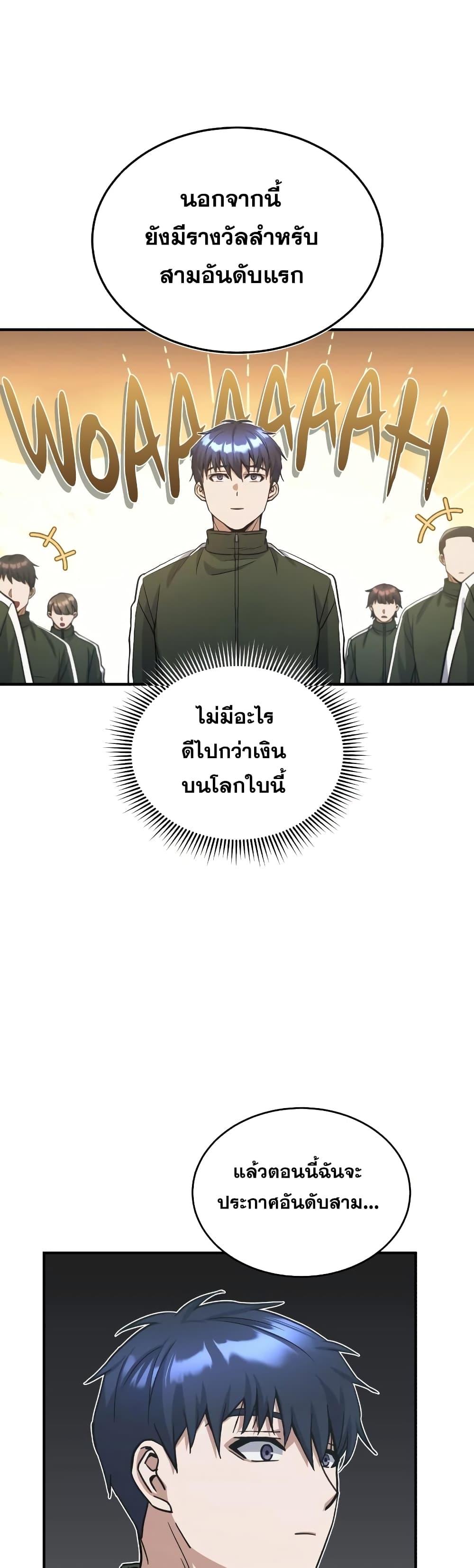 Genius of the Unique Lineage อัจฉริยะนอกคอก-16