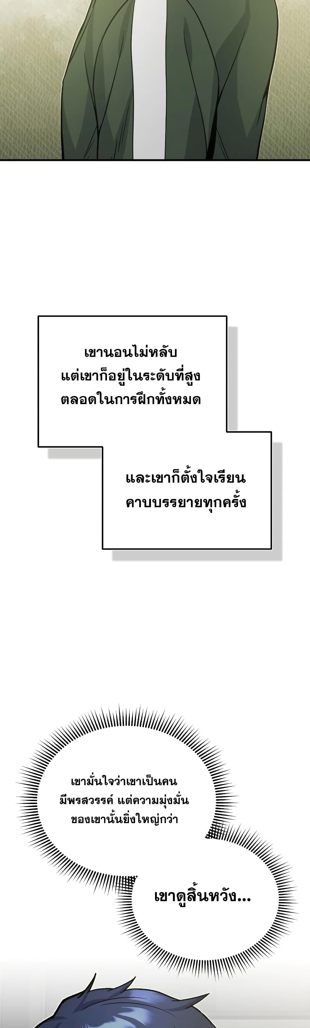 Genius of the Unique Lineage อัจฉริยะนอกคอก-16