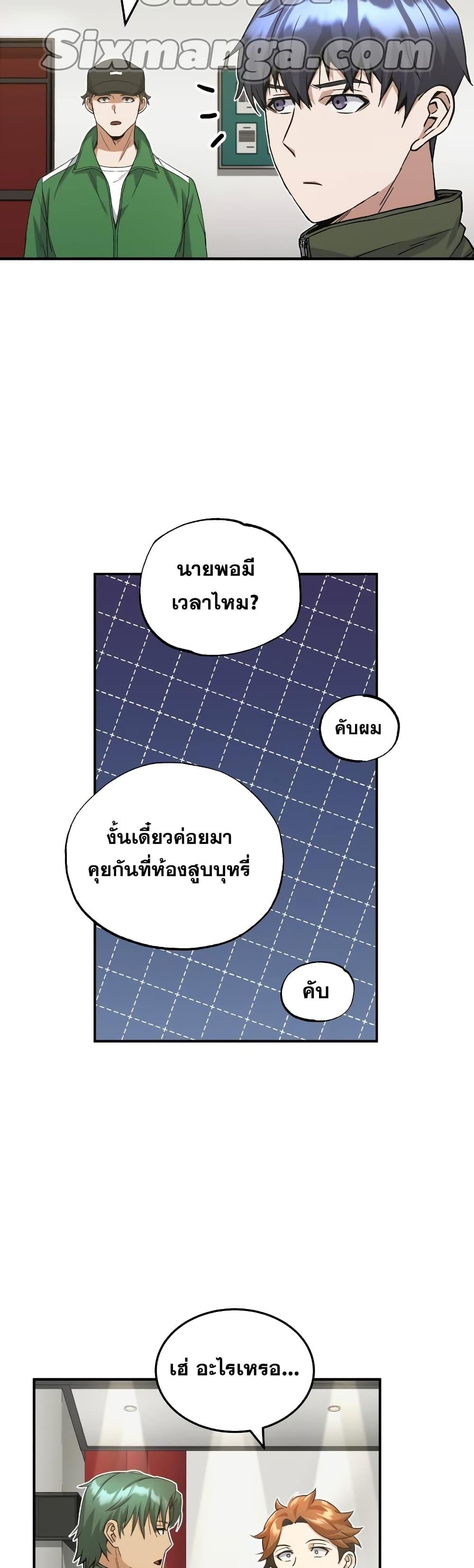 Genius of the Unique Lineage อัจฉริยะนอกคอก-16