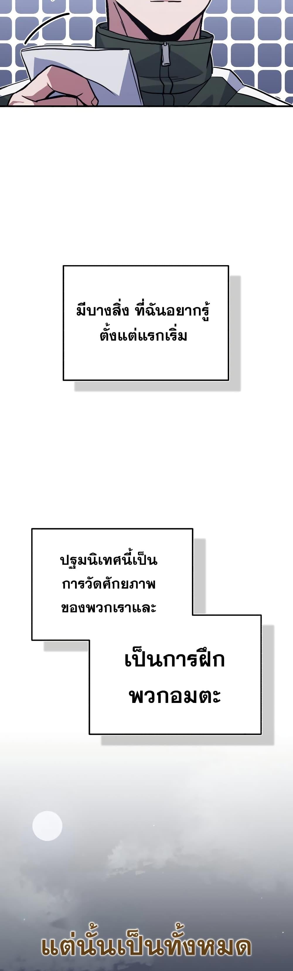 Genius of the Unique Lineage อัจฉริยะนอกคอก-16