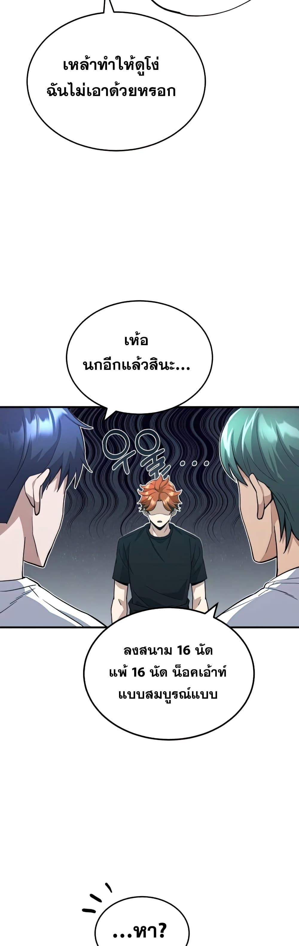 Genius of the Unique Lineage อัจฉริยะนอกคอก-17