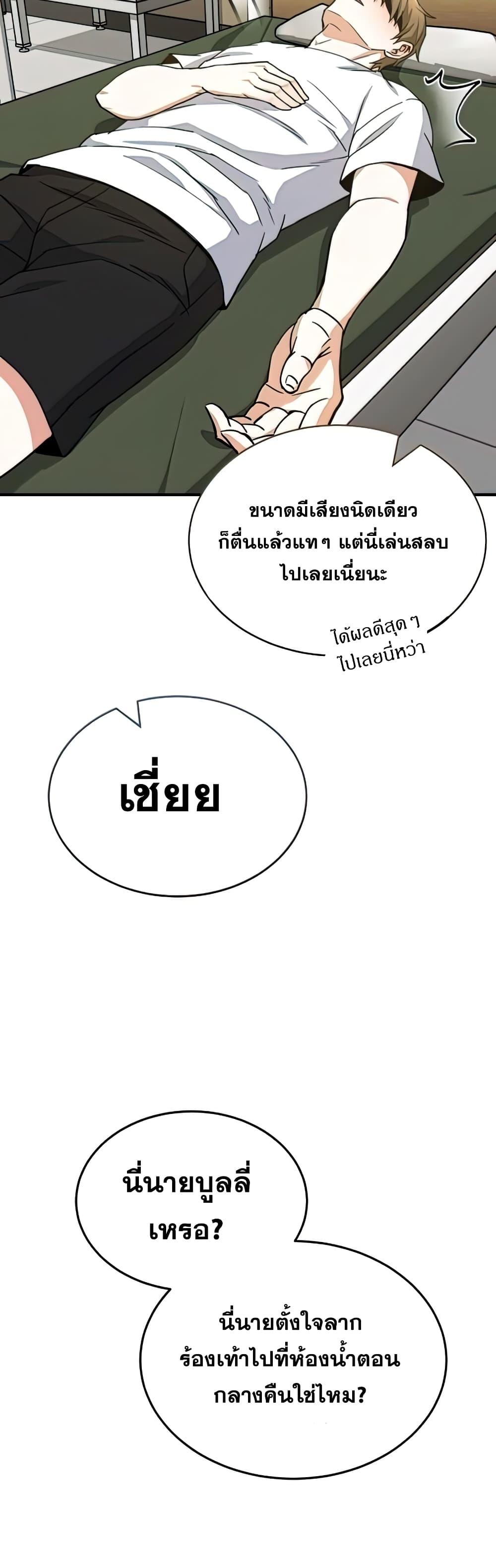 Genius of the Unique Lineage อัจฉริยะนอกคอก-17