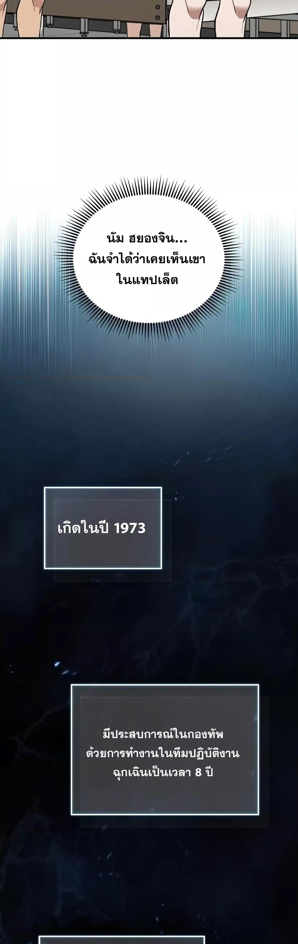 Genius of the Unique Lineage อัจฉริยะนอกคอก-17