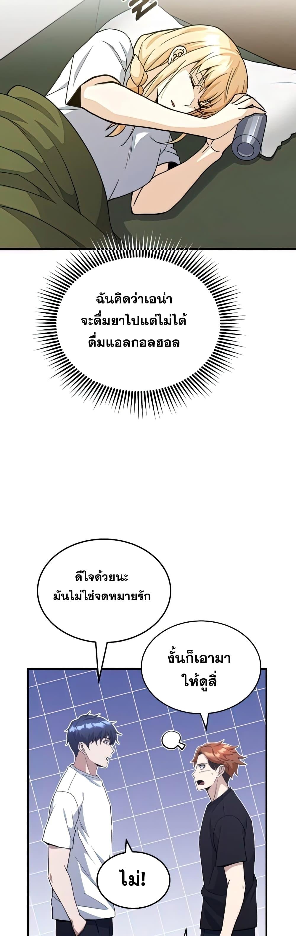 Genius of the Unique Lineage อัจฉริยะนอกคอก-17