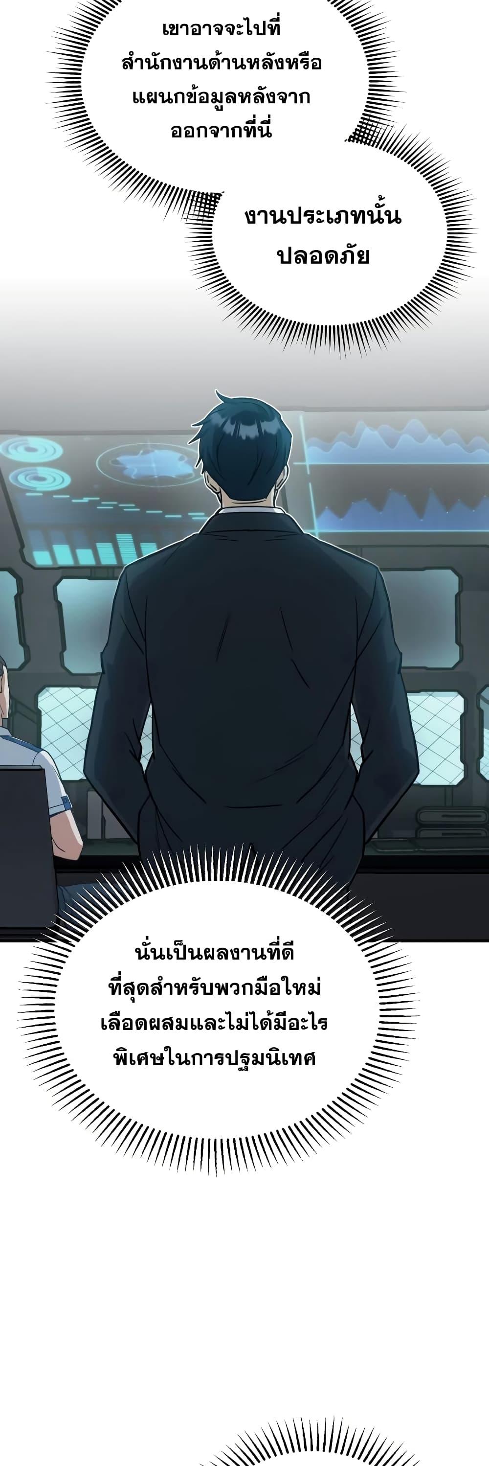 Genius of the Unique Lineage อัจฉริยะนอกคอก-18